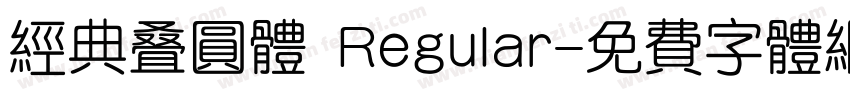 经典叠圆体 Regular字体转换